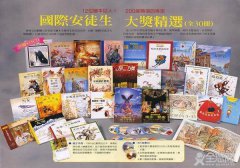 绘本大奖—国际安徒生奖画家奖