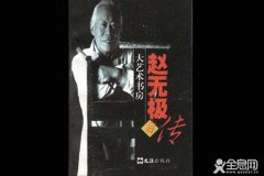 赵无极的自传