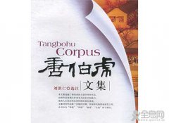 唐伯虎三代亲属
