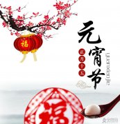 关于正月十五元宵节的作文【２篇】