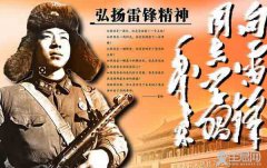 3月5日 雷锋纪念日