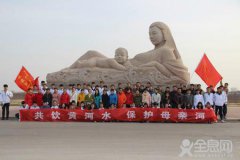 3月9日 保护母亲河日
