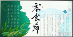清明节发展历史之融合寒食节习俗