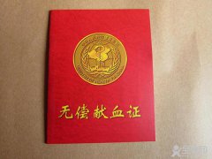 我国将启用新版无偿献血证  增加二维码！