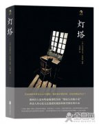 《灯塔》