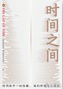 《时间之间》
