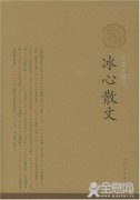 冰心散文的创作特点
