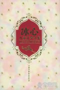 冰心儿童文学的创作特点