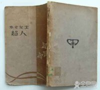 《超人》冰心