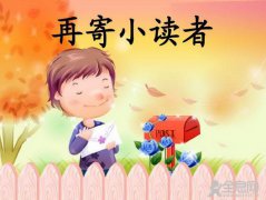 http://cmsapi.quanxi.cc《再寄小读者》冰心