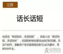 2016江苏高考满分作文：于无声处听惊雷