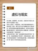 2016年浙江省高考作文：虚拟与现实