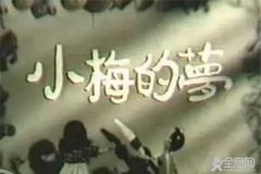 1950年-1976年的中国动漫
