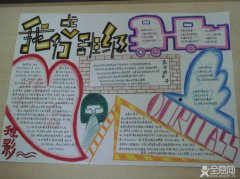 家长办班报，学生来发表
