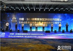 五朵山打造旅游+区块链数字小镇