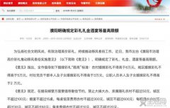 这个市婚嫁彩礼不得多于6万