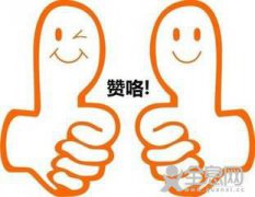 积赞1000个可以旷课？