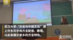 武汉大学开方言课