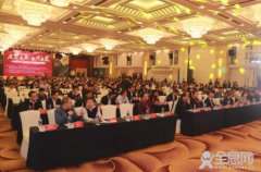 第3届中国全装修家居产业峰会圆满召开