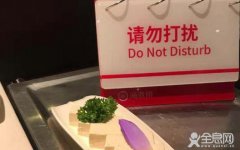 海底捞推出新服务：请勿打扰