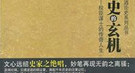 汉武帝“巫蛊案”另解：一场独尊儒学的政治斗争
