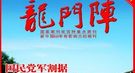 宋孝宗为何遭遇不孝皇帝儿子：儿媳离间父子关系