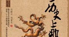 中国历史上辈分最低的太上皇 实为皇上的孙辈
