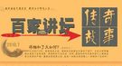 历史上的济公并非“犀利哥” 擅长诗文是骚客
