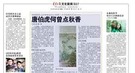 专家还原真实唐伯虎:只娶3个妻子没点过秋香