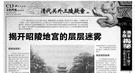 民间传说纷纭 昭陵究竟是不是皇太极的疑冢？