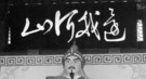 麻辣历史：南宋岳飞年轻时干过的几件“蠢事”