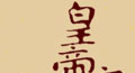 古代将帅为何喜欢收养义子：自己儿子才最放心
