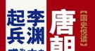 和尚威胁“灭佛”周武帝：死后看我们收拾你