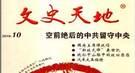 太监都是奸臣？强汉盛唐时代也有贤明的宦官