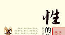 揭秘中国“宫刑”起源：残酷性仅次于斩首