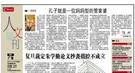 孔子喜欢搞公关 是一个妈妈型的管家婆？