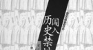 历代选妃内幕：唐敬宗用“风流箭”选宠幸对象