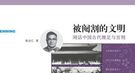 太监阉割的一种方法：揉捏幼儿私处破坏生殖机能