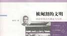 “玉茎重生方”：太监想重回男人之身靠什么？