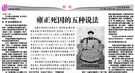雍正迷恋丹药：死因的五种说法究竟哪种可信？