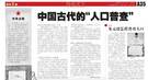 中国古代的“人口普查”中残疾人单列为一类