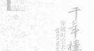 中国古代“楼市”：卖房得先问亲戚与邻居买不买