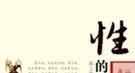 孔孟如何看待同性恋：孟夫子的审美观很男色