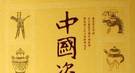 发墓者诛：历朝历代如何严厉惩治挖坟掘墓？