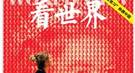 揭秘：最早详细记录欧洲大陆生活的中国人是谁？