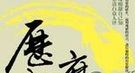 皇帝脑残行为：汉成帝云雨死 唐肃宗逃命不忘下棋