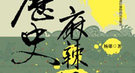 中国荒淫皇帝纪事：谁一夜宠幸三十余人？