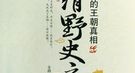 清代官场潜规则：让杀人犯重生 大员无可奈何