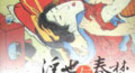 中国古代性具历史悠久 最早为石制可追溯3500年前