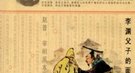 一份“新闻稿”的泄露为何导致明王朝覆灭？